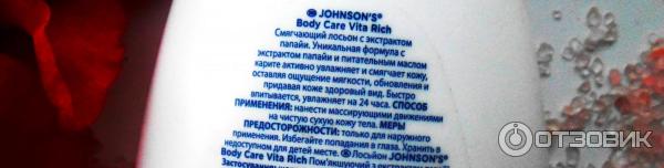 Смягчающий лосьон для тела Johnson's Body Care Vita-Rich Lotion с экстрактом папайи фото