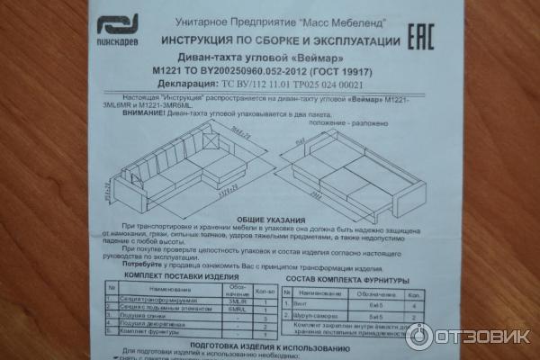 Угловой диван собрать инструкция