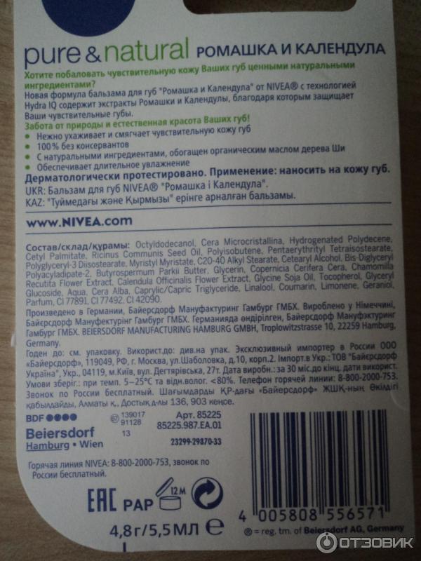 бальзам для губ ромашка и календула от Nivea