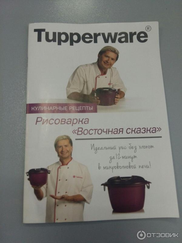 Порционная рисоварка Tupperware фото