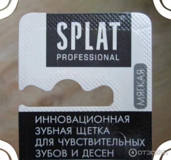 Зубная щетка Splat Sensitive Soft фото