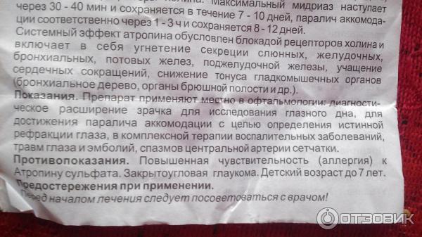 Закапывание глаз атропином. Атропина сульфат глазные капли Показание. Атропина сульфат капли для глаз. Атропина сульфат показания. Атропин капли глазные инструкция.