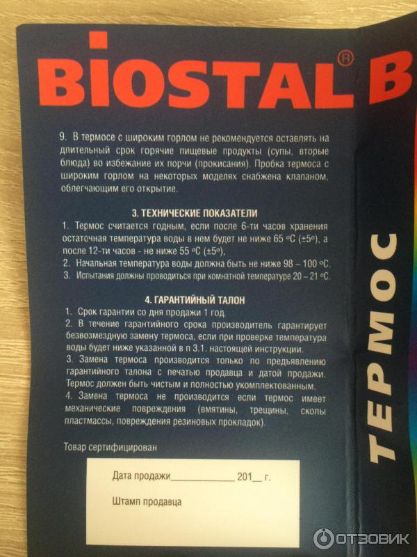 Термос универсальный Biostal фото