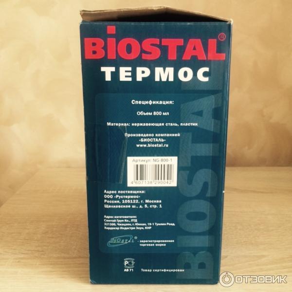 Термос универсальный Biostal фото