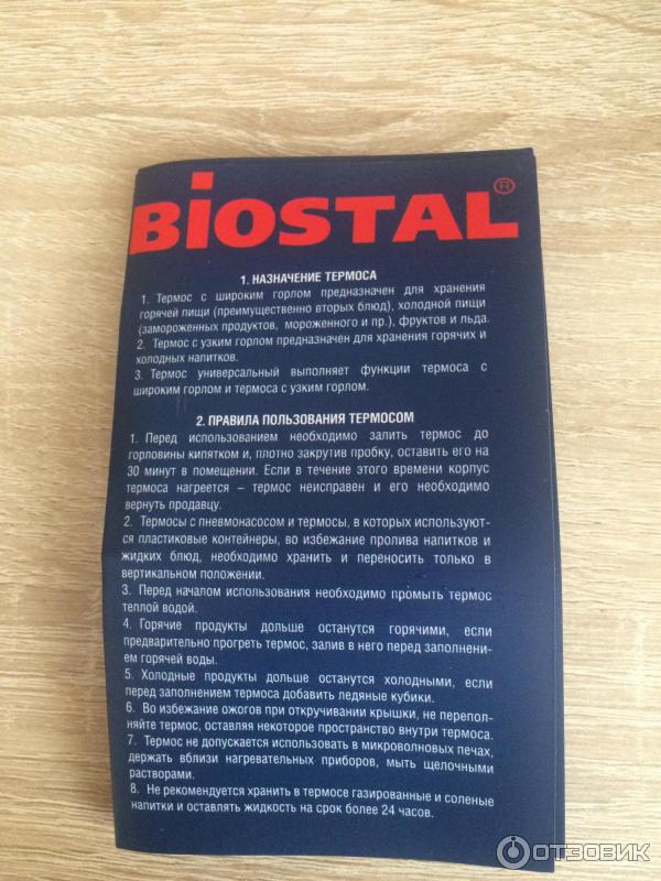 Термос универсальный Biostal фото