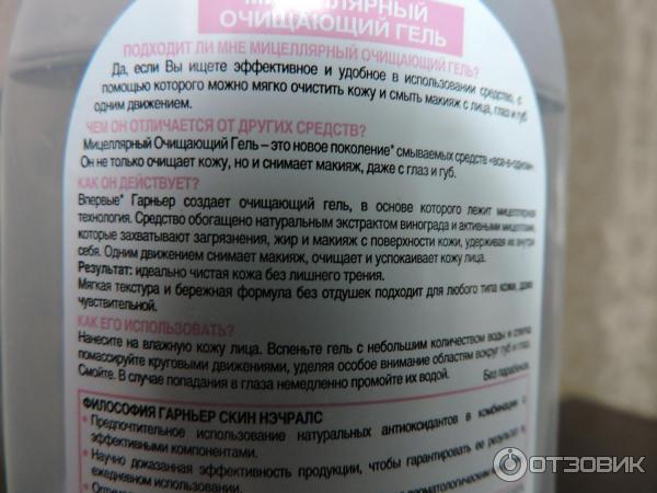 Мицеллярный очищающий гель Garnier Skin Naturals фото