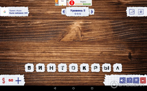 Слова из слова - игра для Android фото