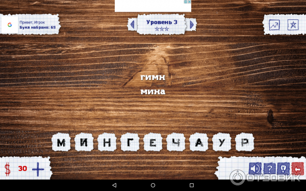 Слова из слова - игра для Android фото