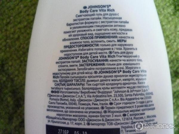 Гель для душа Johnson's Body Care смягчающий Vita-Rich фото