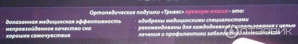 Ортопедическая подушка Тривес с эффектом памяти ТОП-104 фото