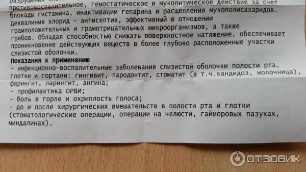 Таблетки МАСК Ларипронт для рассасывания при воспалениях в полости рта и глотки фото