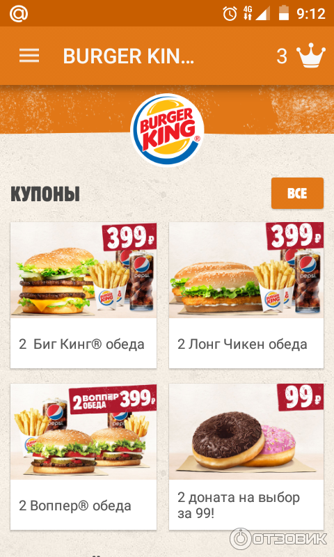 Burger King - Приложение для Android фото