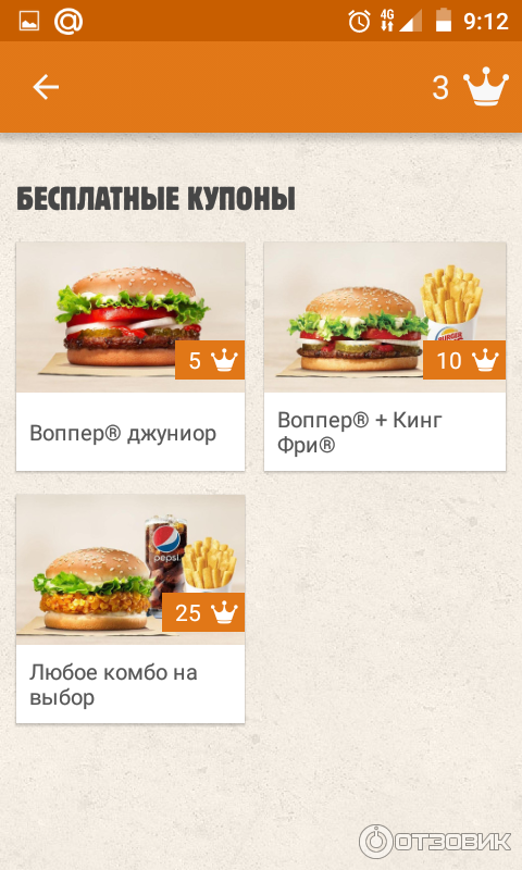 Burger King - Приложение для Android фото