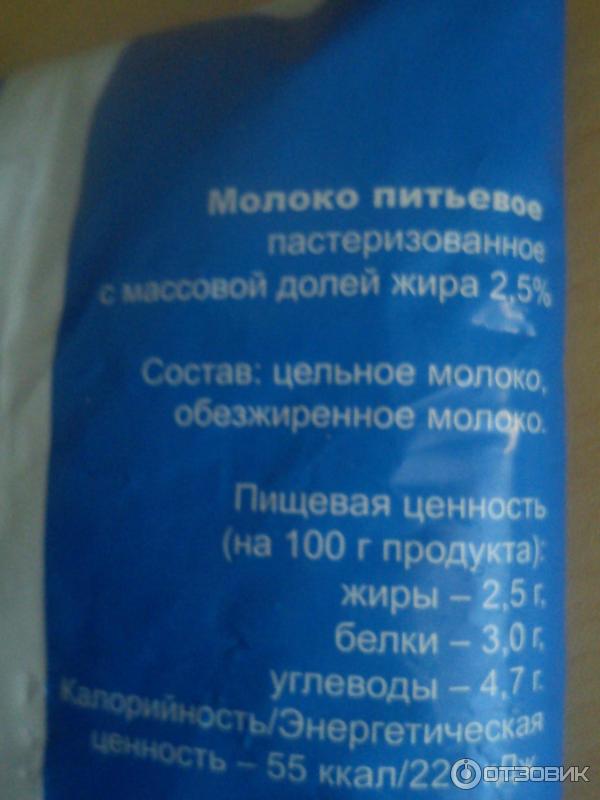 Молоко питьевое пастеризованное Торговый Дом Сметанин Дон-Молоко 2,5% фото