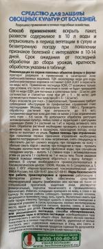 Средство для защиты овощных культур от болезней Грин Бэлт "Хом" фото