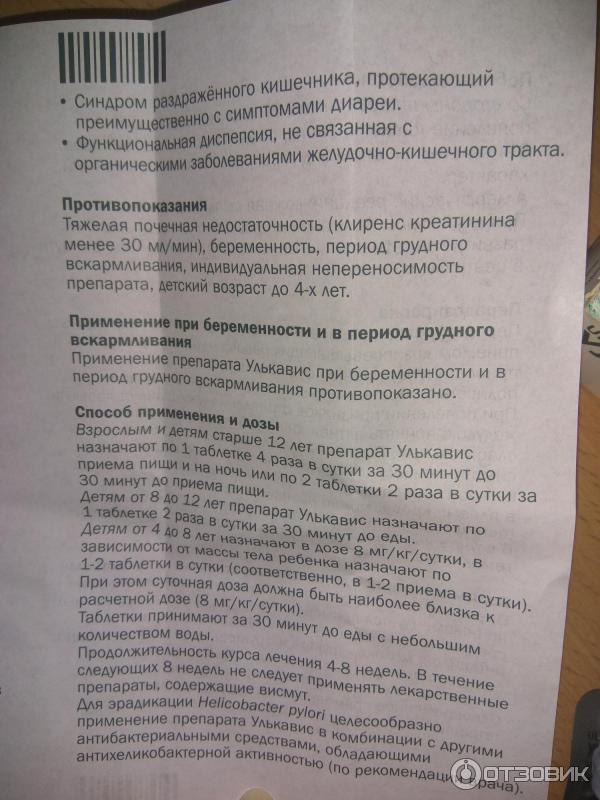 Улькавис таблетки от чего помогают взрослым. Улькавис таблетки показания к применению. Таблетки Улькавис инструкция. Препарат Улькавис инструкция по применению. Улькавис таблетки показания к применению от чего помогает.
