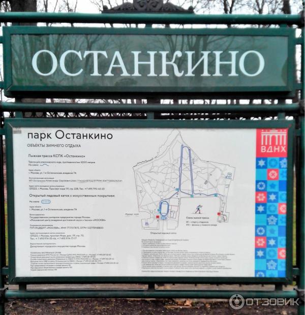 Останкино схема