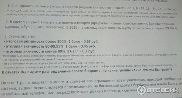 Исследовательский холдинг Romir. Проект Домашнее сканирование покупок (Россия) фото