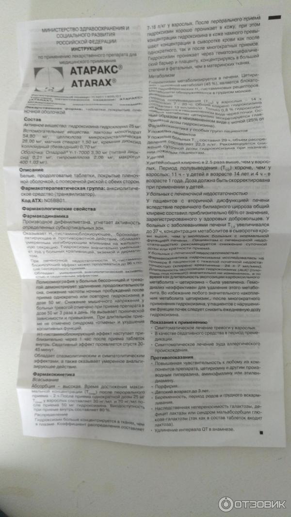 Атаракс 2 таблетки. Противотревожные препараты атаракс. Атаракс таблетки 25мг. Атаракс таблетки инструкция. Атаракса инструкции таблетки.