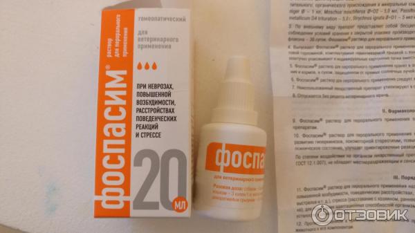 Фоспасим для кошек