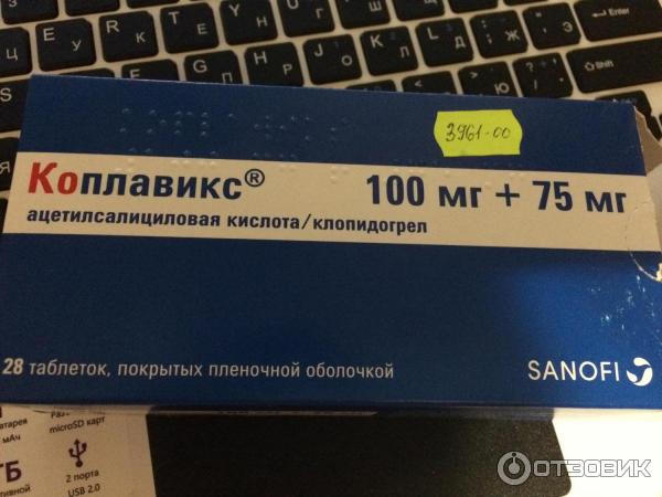 Коплавикс Купить В Спб 100 Таблеток
