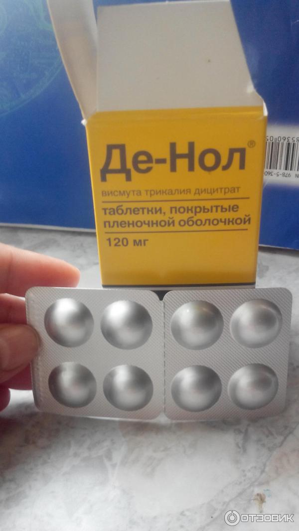 Де нол минск. Де нол 250 мг. Де нол 120 мг таблетки фото. Де нол 32 таблетки.