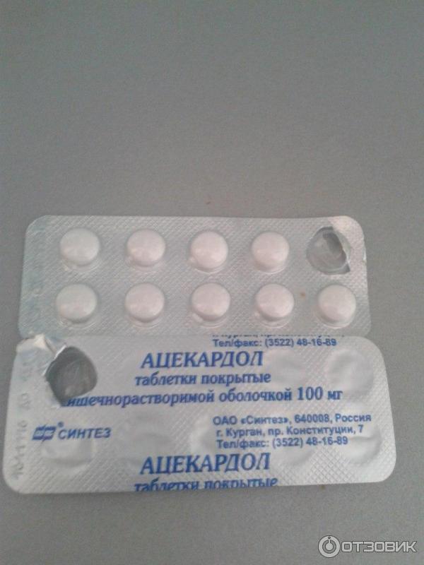 Ацекардол таблетки фото Отзыв о Таблетки Ацекардол Хорошее профилактическое средство.