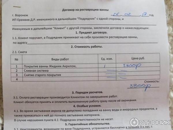 Договор на оказание услуг по реставрации мебели