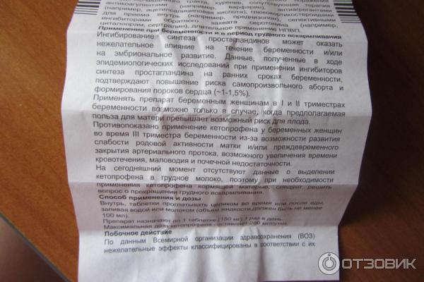 Обезболивающее при гв при зубной боли. Кетонал таблетки от зубной боли. Кетонал таблетки обезболивающие при зубной боли. Кетонал побочные действия. Кетонал побочные эффекты.