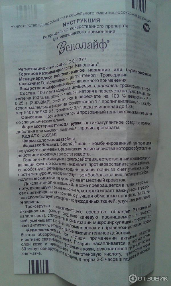 Венолайф Гель Инструкция По Применению Цена