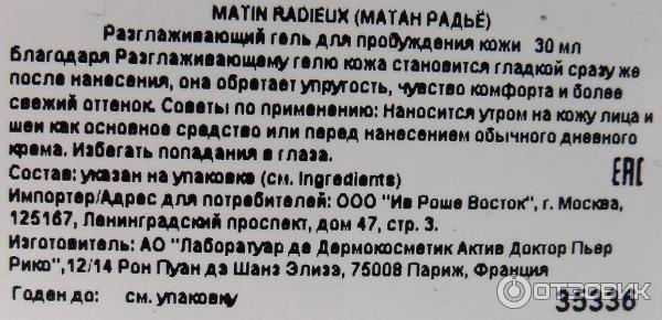 Разглаживающий гель Dr. Pierre Ricaud Matin Radieux для пробуждения кожи фото