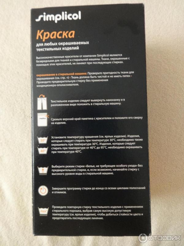 Краска для текстильных изделий Simplicol фото