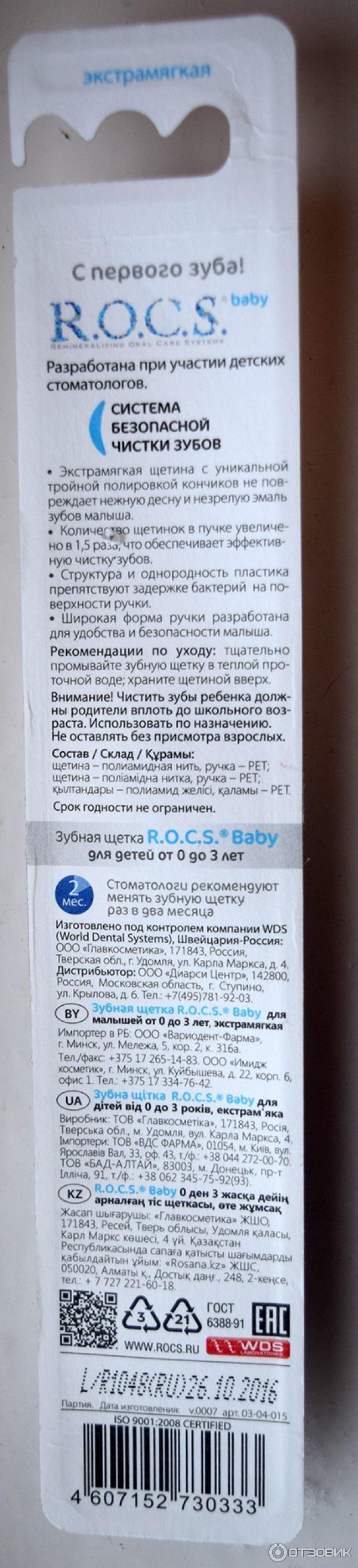 Зубная щетка для детей R.O.C.S от 0-3 лет фото