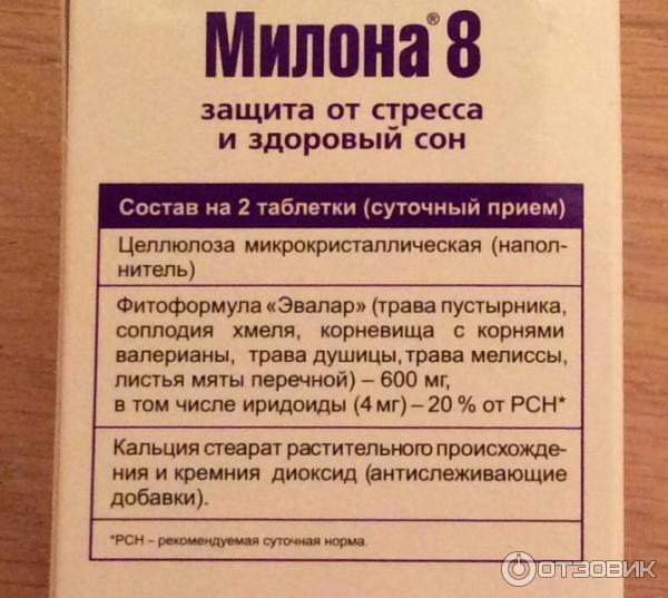 Милоны 3. Милона 8. Таблетки для сна. Препараты Милона Эвалар. Милона 8 таблетки для сон.