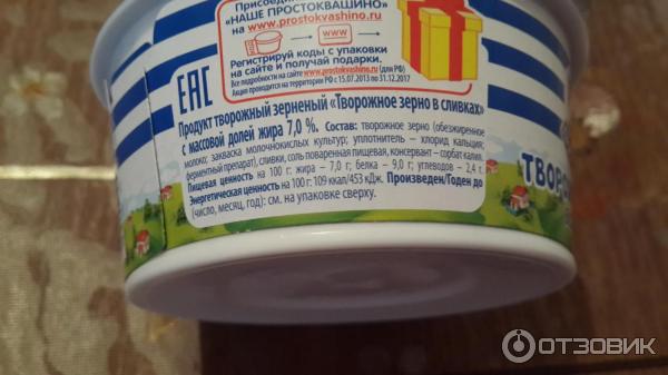 Творожное зерно в сливках Простоквашино 7% фото