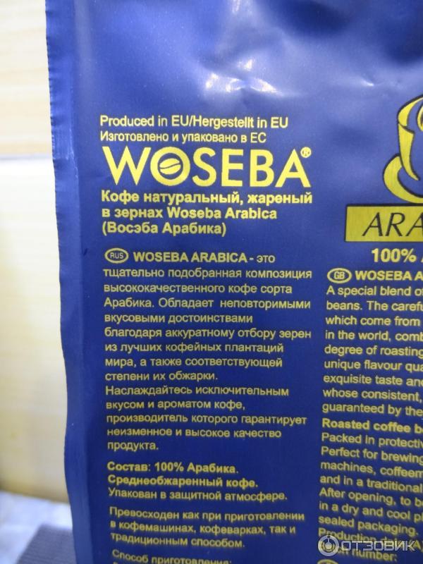 Кофе в зернах Woseba Арабика фото