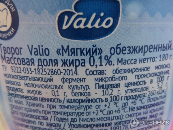 Творог Valio 0,1% фото