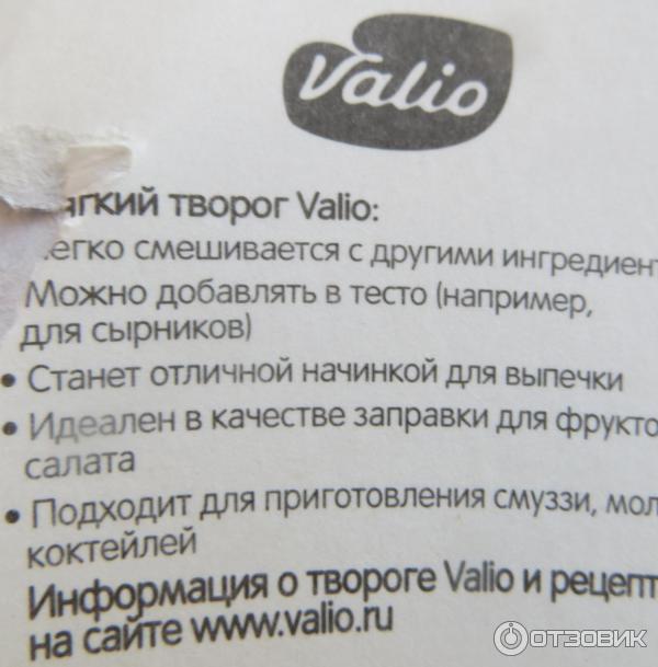 Творог Valio 0,1% фото