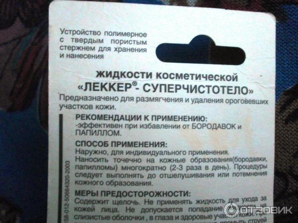 Суперчистотело Инструкция По Применению Цена Отзывы