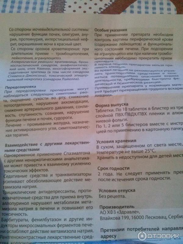 Спазмалгон тева инструкция Спазмалгон тева инструкция