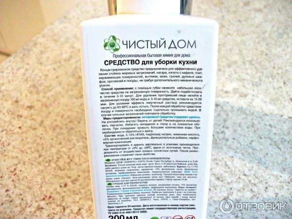 Clean home средство для уборки кухни