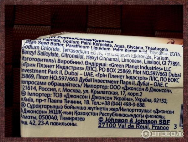 Мыло Johnson's Body Care Vita Rich питательное с маслом какао фото