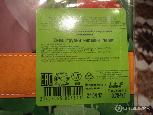 Индилайт филе грудки индейки обжаренная на гриле. Индилайт филе грудки индейки, Малое. Филе индейки Индилайт БЖУ. Филе индейки инди Лайт. Филе грудки индейки Индилайт БЖУ.