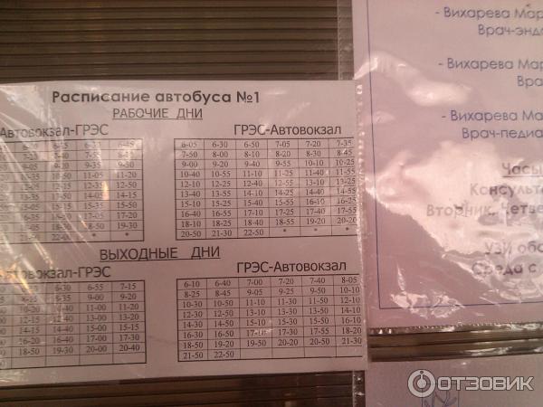 Расписание кемерово гурьевск автовокзал. Автобус 1 Мыски ГРЭС. Расписание автобуса 1 Мыски ГРЭС. Расписание автобусов Мыски ГРЭС. Расписание 1 автобуса Мыски.