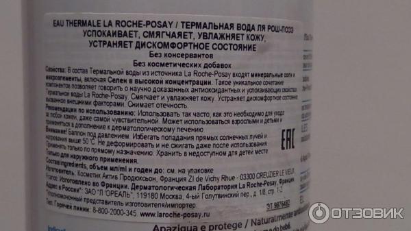 Термальная вода La Roche Posay фото