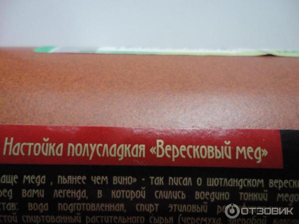 Настойка полусладкая Кашинский ликеро-водочный завод Вереск Вересковый мед фото