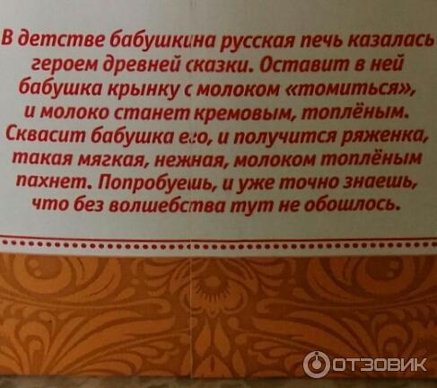 Ряженка из топленого молока Домик в деревне 3,2% фото