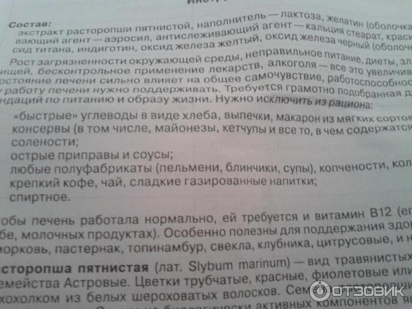 Трава расторопша инструкция к применению показания взрослым. Расторопша в капсулах инструкция по применению. Расторопша инструкция по применению показания. Расторопша капсулы инструкция. Расторопша таблетки инструкция по применению.