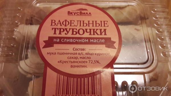 Вафельные трубочки ВкусВилл фото