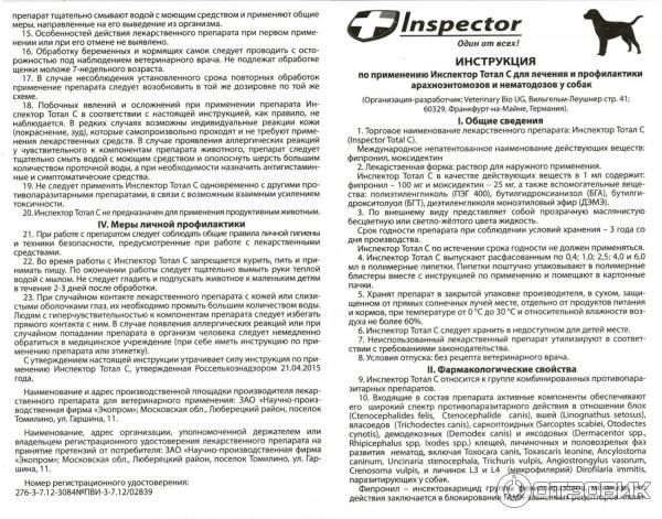 Атакса капли для собак инструкция по применению